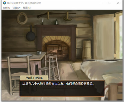 The Heroic Legend of America: Second Revolutionary War screenshot 11