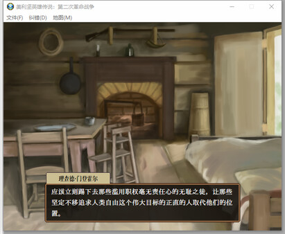 The Heroic Legend of America: Second Revolutionary War screenshot 8