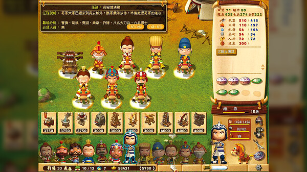 三國立志傳2 screenshot 1