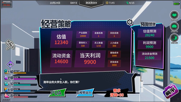N+1：New life for unemployed youth！ screenshot 6