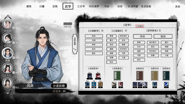 Path of Kung Fu screenshot 7