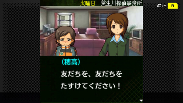 G-MODEアーカイブス+ 探偵・癸生川凌介事件譚 Vol.12「泣かない依頼人」 screenshot 1