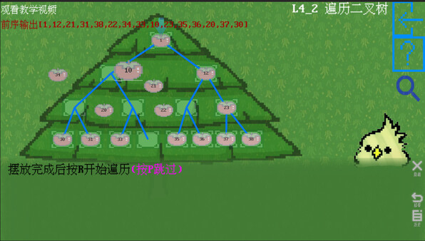 数据结构之森 screenshot 3