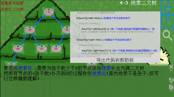 数据结构之森 screenshot 1