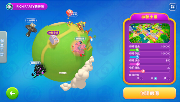 富豪派对重制版 screenshot 2