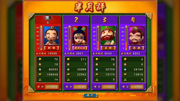 富甲天下4 screenshot 5