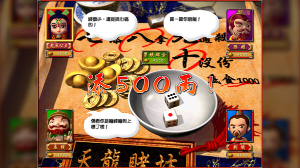 富甲天下4 screenshot 4