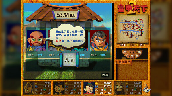 富甲天下2 screenshot 7