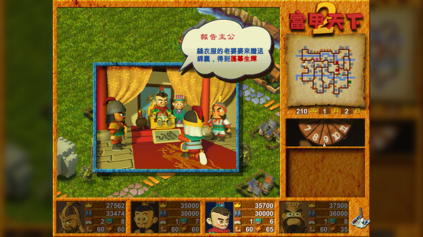 富甲天下2 screenshot 9