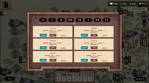 侠客春秋 screenshot 9