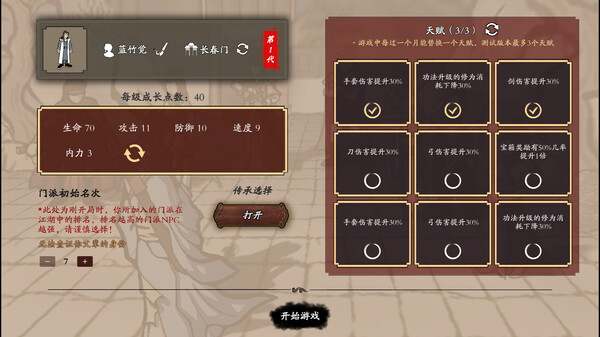 侠客春秋 screenshot 8