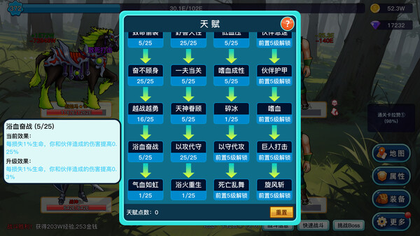 英雄之旅 screenshot 4