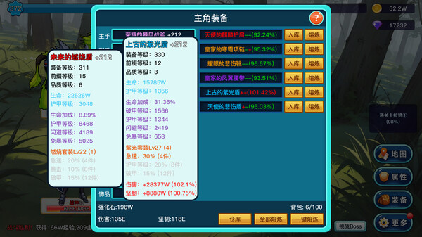英雄之旅 screenshot 2