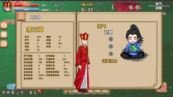 Journey to the West Survivor screenshot 12