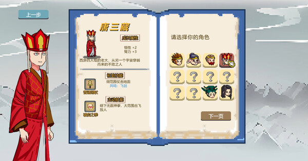 Journey to the West Survivor screenshot 2
