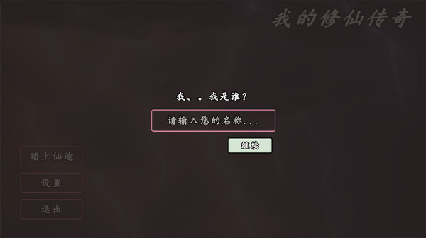 My Legend of Immortal Cultivation screenshot 1
