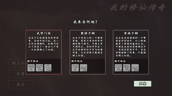 My Legend of Immortal Cultivation screenshot 2