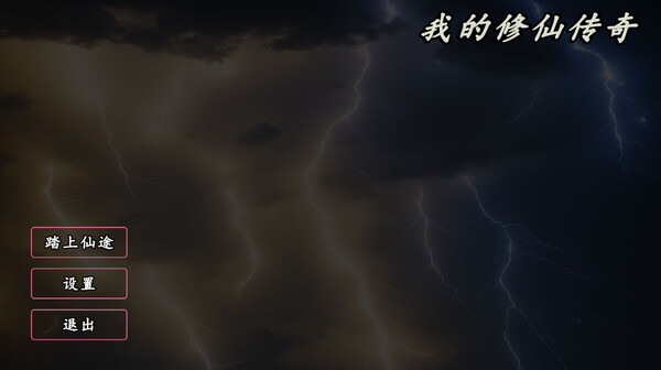My Legend of Immortal Cultivation screenshot 0