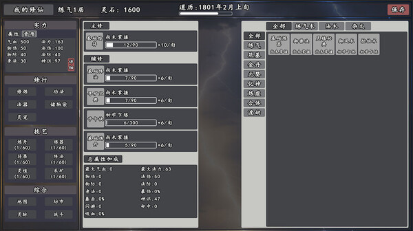 My Legend of Immortal Cultivation screenshot 5