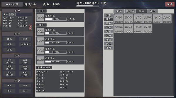 My Legend of Immortal Cultivation screenshot 9