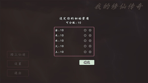 My Legend of Immortal Cultivation screenshot 3