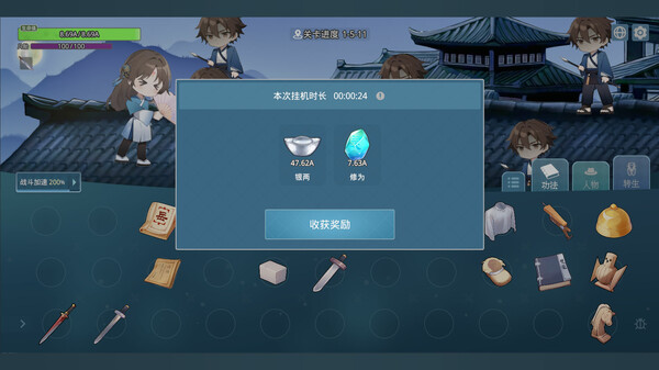 挂机修仙之我能合成功法！ screenshot 4