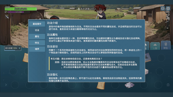 挂机修仙之我能合成功法！ screenshot 9