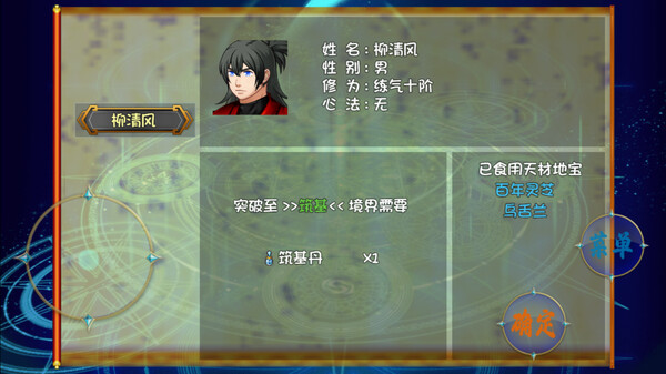 仙途 screenshot 3
