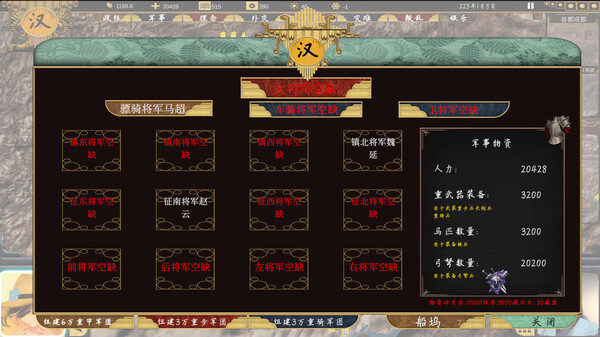 SanGuo223 screenshot 10
