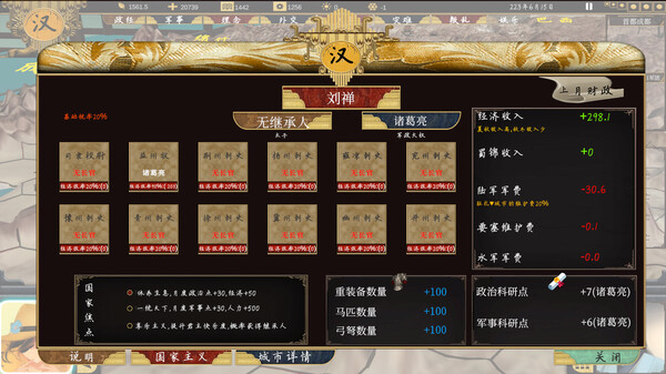 SanGuo223 screenshot 7