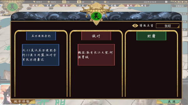 SanGuo223 screenshot 9