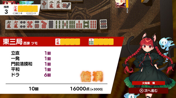 TOUHOU GENSOU MAHJONG screenshot 4