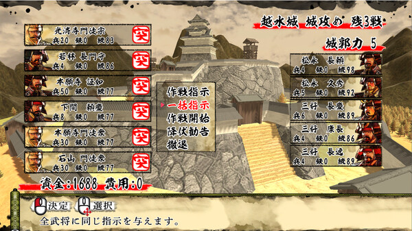 天下統一SSB screenshot 4