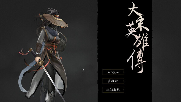 大宋英雄传(SongHeros) screenshot 1