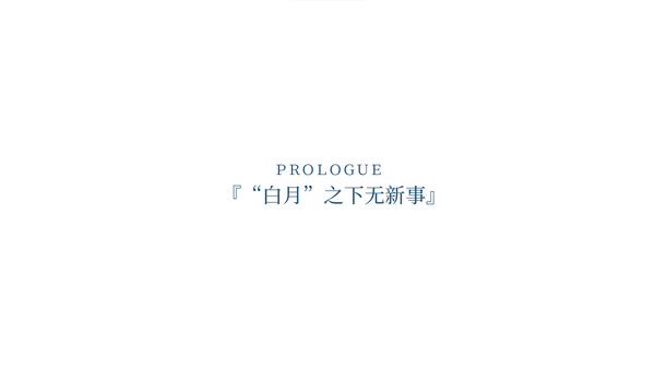 夏末白夜 screenshot 10