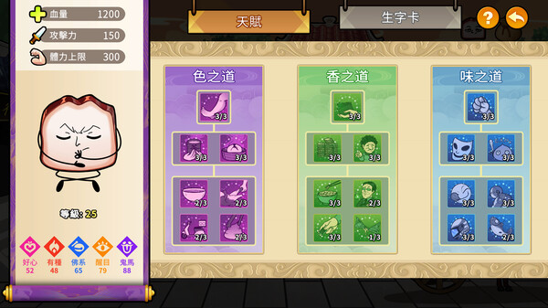 生嚿叉燒好過生你 screenshot 7