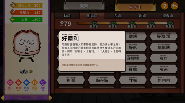生嚿叉燒好過生你 screenshot 8