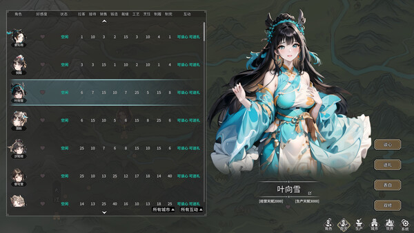 长路江湖 - 九州群芳 screenshot 6