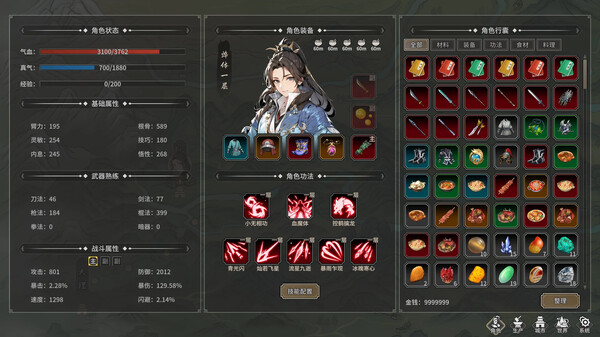 长路江湖 - 九州群芳 screenshot 3