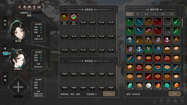 长路江湖 - 九州群芳 screenshot 9