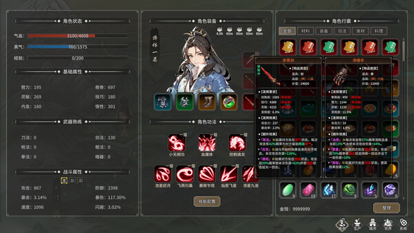 长路江湖 - 九州群芳 screenshot 4