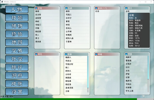 修炼成仙 screenshot 4