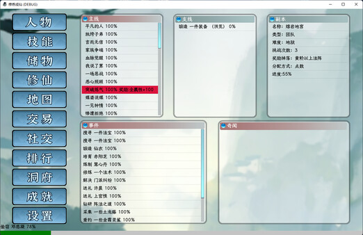 修炼成仙 screenshot 3