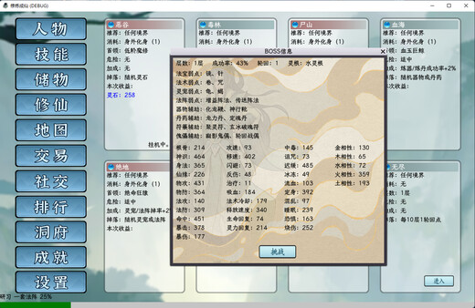修炼成仙 screenshot 5