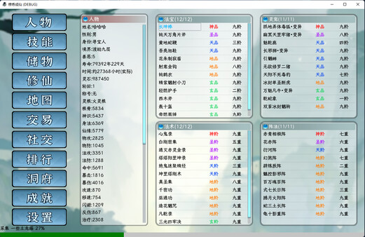 修炼成仙 screenshot 2