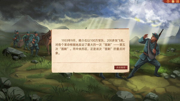 长征1934-1936 screenshot 1