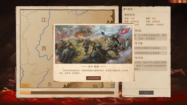 长征1934-1936 screenshot 3