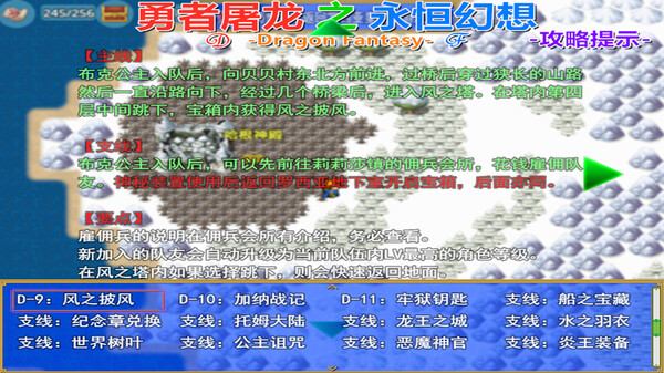 勇者屠龙 之 永恒幻想 screenshot 11