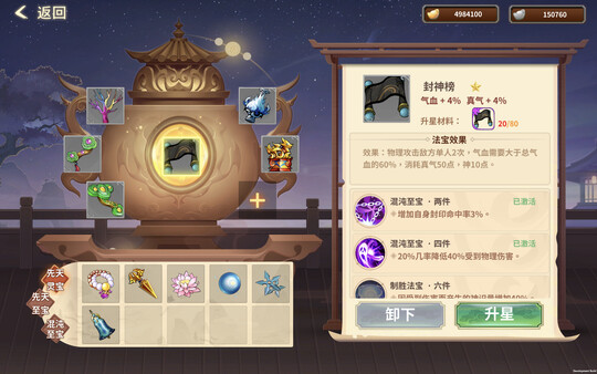 一梦封神 screenshot 4
