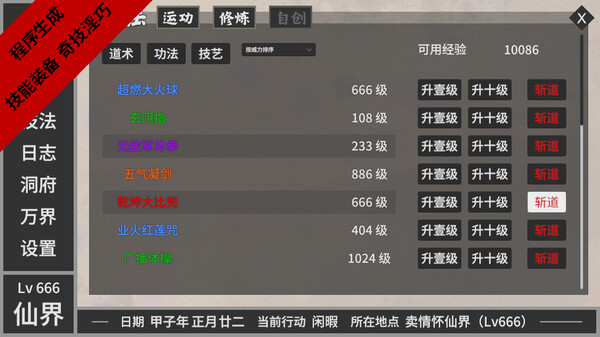 闲置神话 screenshot 3
